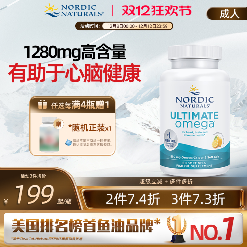 挪威小鱼高倍Omega3鱼油60粒