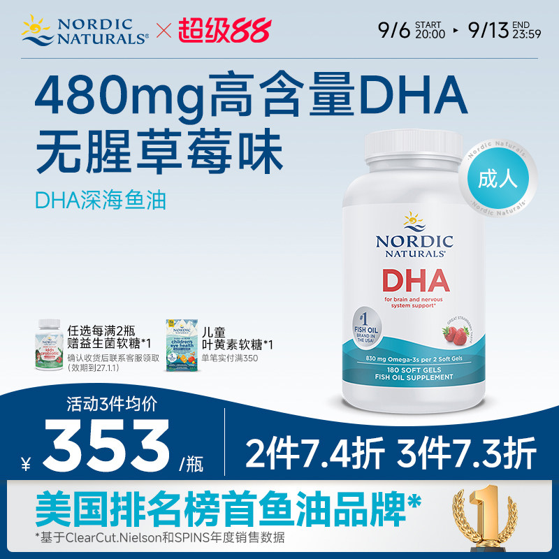 美国挪威小鱼成人深海野生鱼油DHA备孕Omega草莓味软胶囊180粒