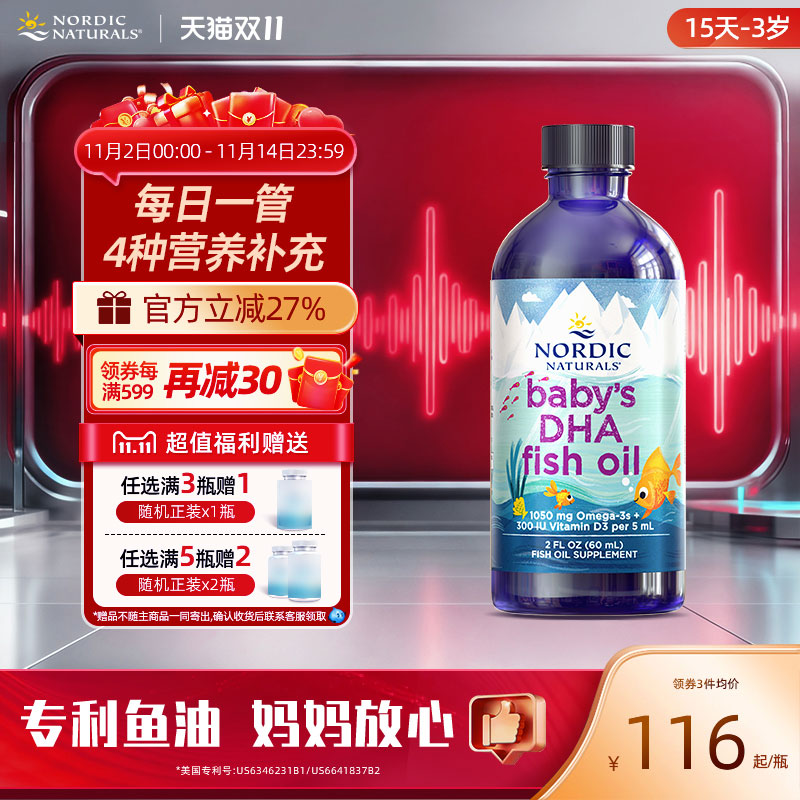 鳕鱼肝油DHA滴剂60ml