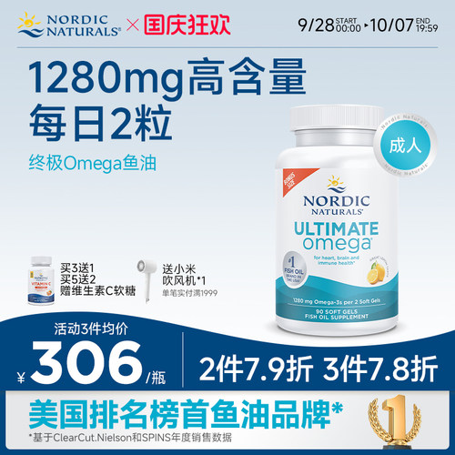 高倍Omega深海鱼油90粒