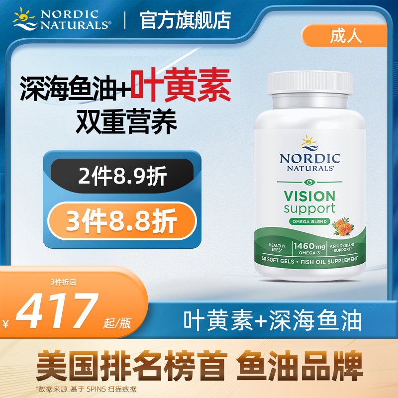 挪威小鱼叶黄素高纯度EPA深海鱼油Omega3玉米黄质成人DHA胶囊60粒