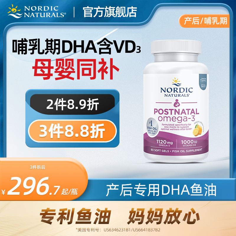 美国挪威小鱼孕妇产后专用DHA鱼油胶囊60粒哺乳期专用补充宝宝dha