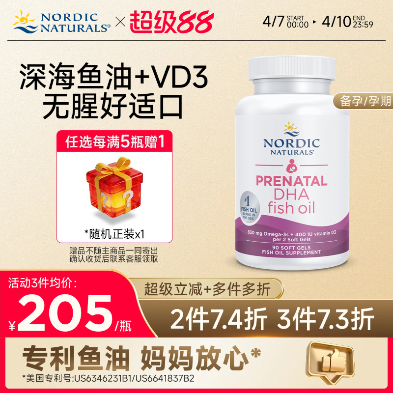 NordicNaturals孕妇产前DHA深海鱼油备孕Omega3成人维生素D软胶囊