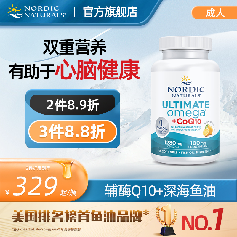 挪威小鱼挪帝克辅酶Q10胶囊Omega3深海鱼油DHA成人EPA高纯度