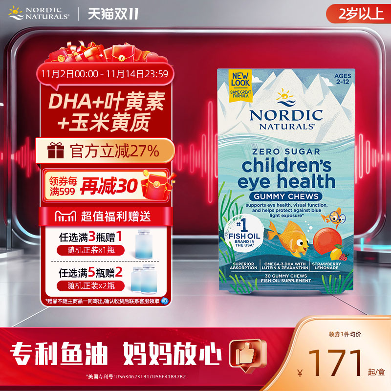 美国挪威小鱼dha叶黄素儿童补脑Omega3深海鱼油软糖玉米黄质0蔗糖