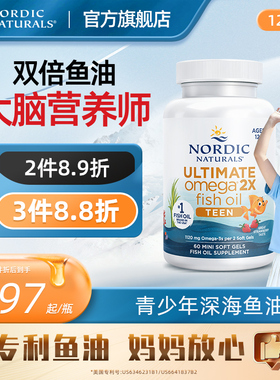 挪威小鱼青少年中学生补脑深海鱼油Omega3双倍DHA记忆力rTG软胶囊