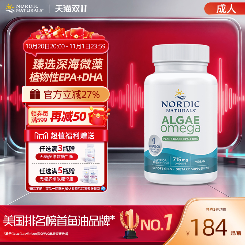 藻油Omega植物DHA60粒