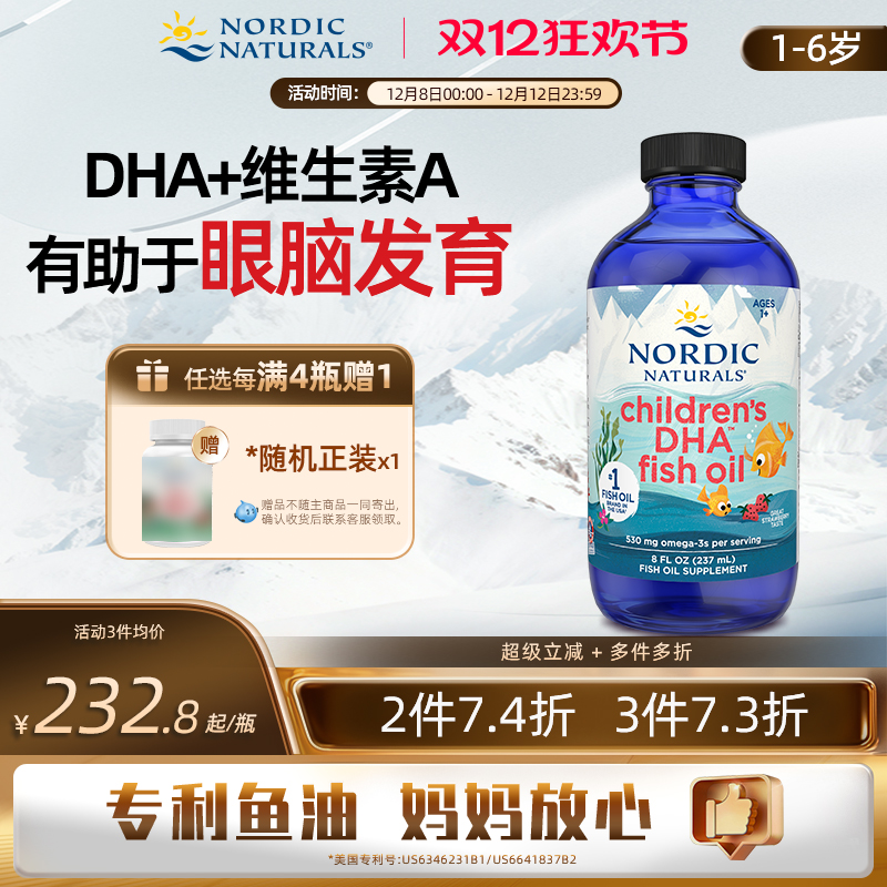 儿童DHA鳕鱼肝油滴剂