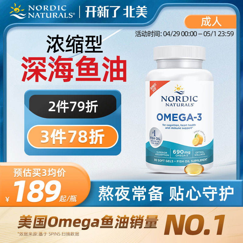 成人Omega深海鱼油90粒