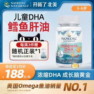 挪威小鱼儿童DHA小学生学习深海鱼油omega3鳕鱼肝油软胶囊180粒