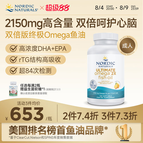 成人高倍Omega鱼油软胶囊双倍版