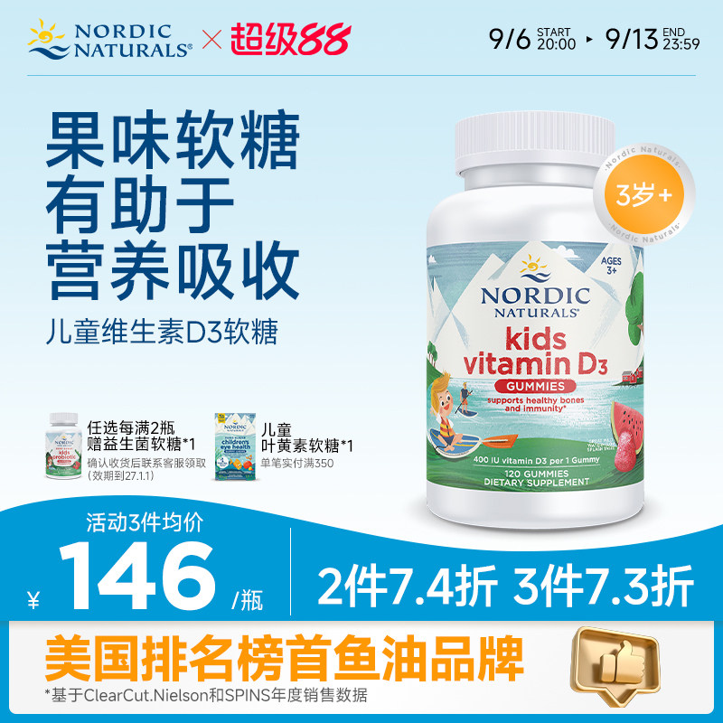 nordic挪威小鱼儿童维他命400iu维生素D3成长补钙进口vd3软糖60粒