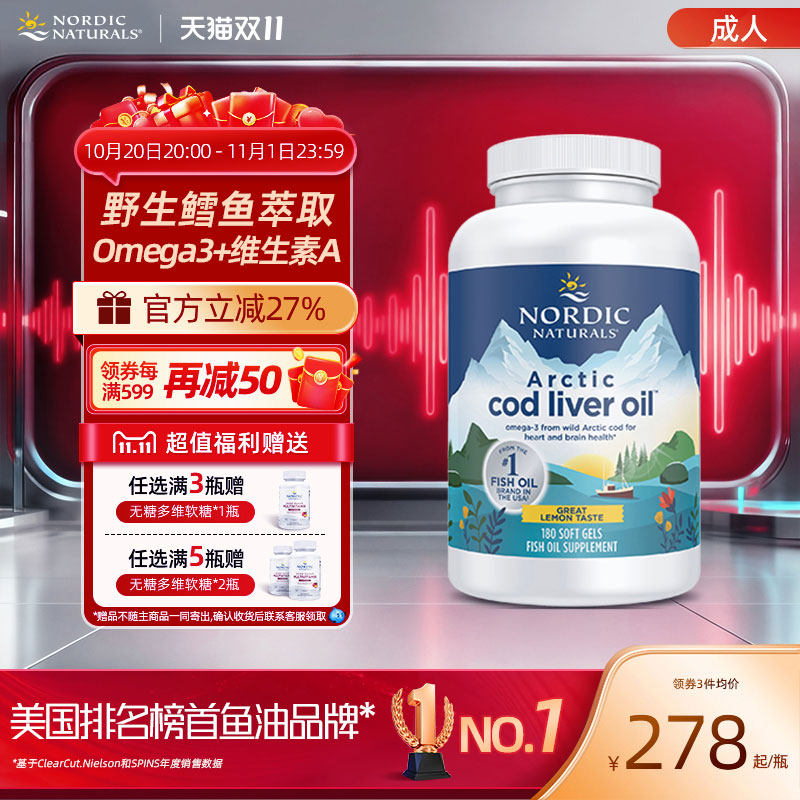 挪威小鱼深海鱼油欧米伽3北极鳕鱼肝油180粒软胶囊营养补剂