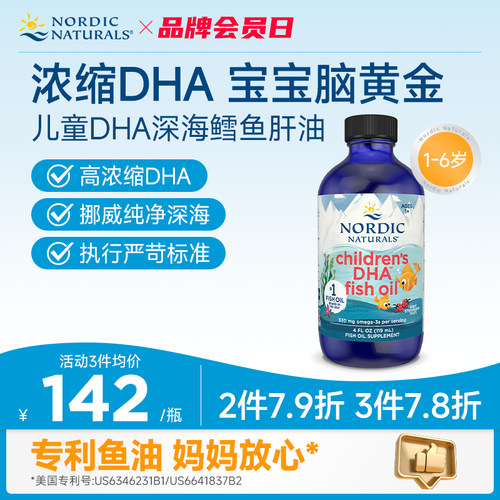 婴幼儿鳕鱼肝油DHA滴剂60ml