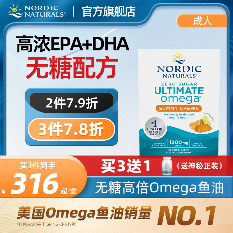 挪威小鱼挪帝克无糖终极omega-3深海鱼油高浓度dha口嚼糖成人54粒