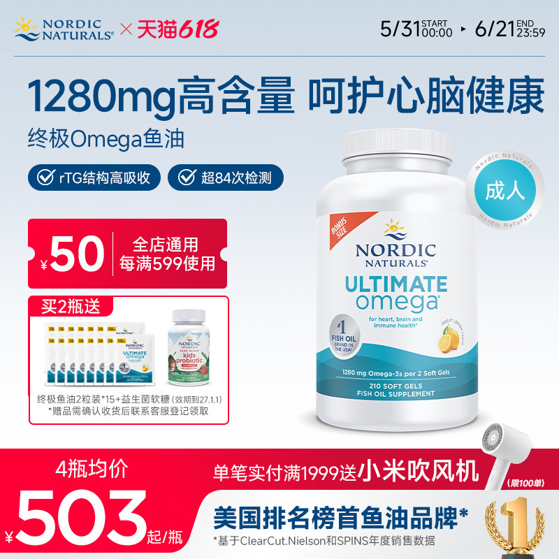 NordicNaturals挪威小鱼dha深海鱼油Omega3成人高纯epa胶囊210粒