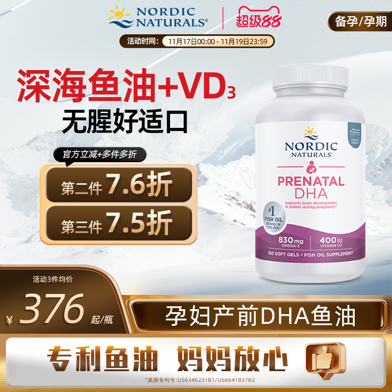 NordicNaturals孕妇产前DHA鱼油