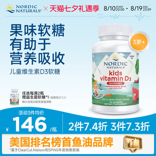 儿童维生素D3软糖60粒