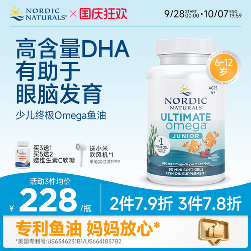 少儿高倍Omega鱼油90粒