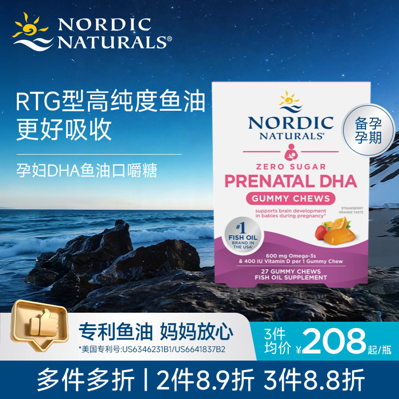 挪威小鱼Omega3孕妇专用产前备孕DHA深海鱼油口嚼糖D3成人0糖版