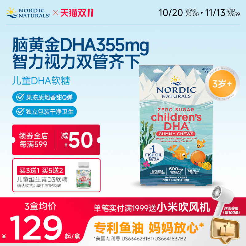挪威小鱼儿童DHA鱼油补脑果冻软糖0糖Omega3青少年护眼免疫记忆力