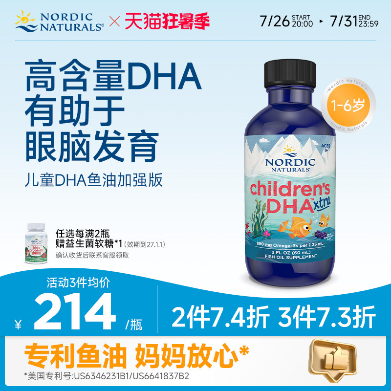 Nordic挪威小鱼DHA儿童加强版深海鱼油维生素AD3宝宝专用滴剂60ml