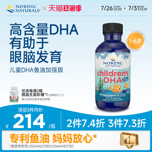Nordic挪威小鱼DHA儿童加强版深海鱼油维生素AD3宝宝专用滴剂60ml
