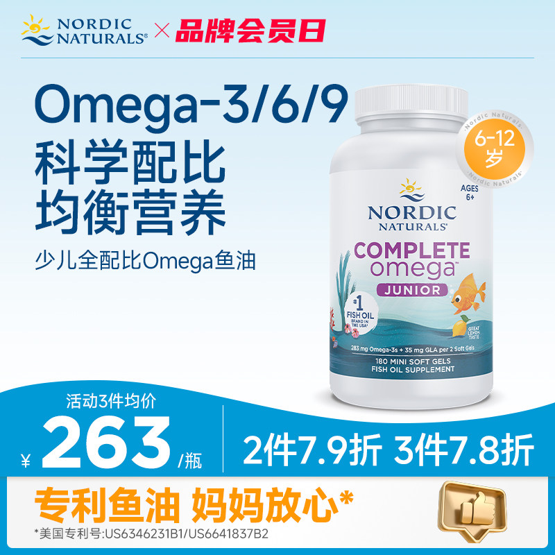 挪威小鱼少儿全配比Omega3深海鱼油儿童dha补脑中小学生GLA软胶囊