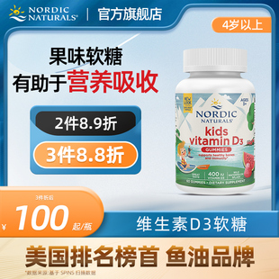 nordic挪威小鱼儿童维他命400iu维生素D3成长补钙进口vd3软糖60粒