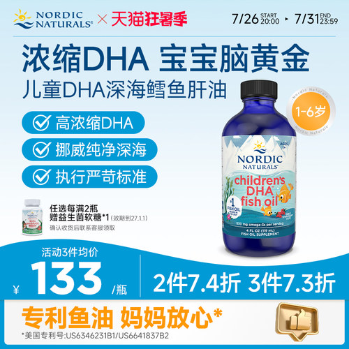 婴幼儿鳕鱼肝油DHA滴剂60ml