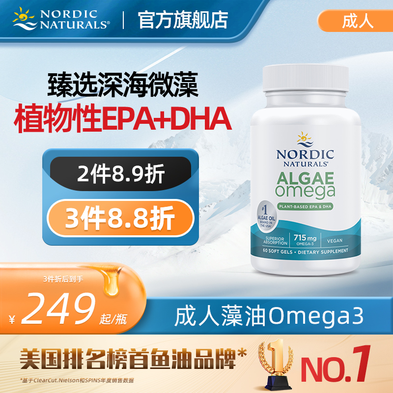 Nordic挪威小鱼美国进口Omega3成人欧米茄3植物DHA海藻油胶囊60粒