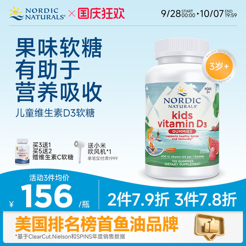 儿童维生素D3软糖60粒