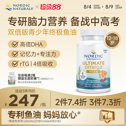 青少年高倍Omega鱼油双倍版60粒