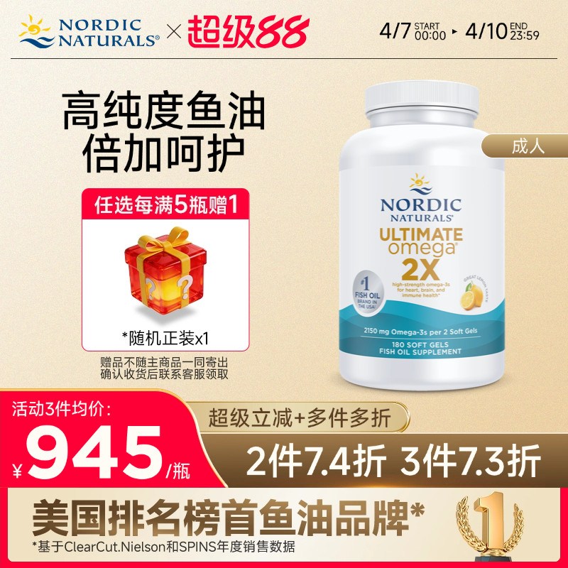 挪威小鱼进口深海鱼油成人rTG高倍Omega3双倍版中老年DHA/EPA胶囊