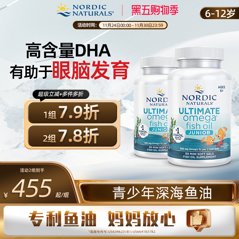 少儿终极Omega鱼油90粒2瓶