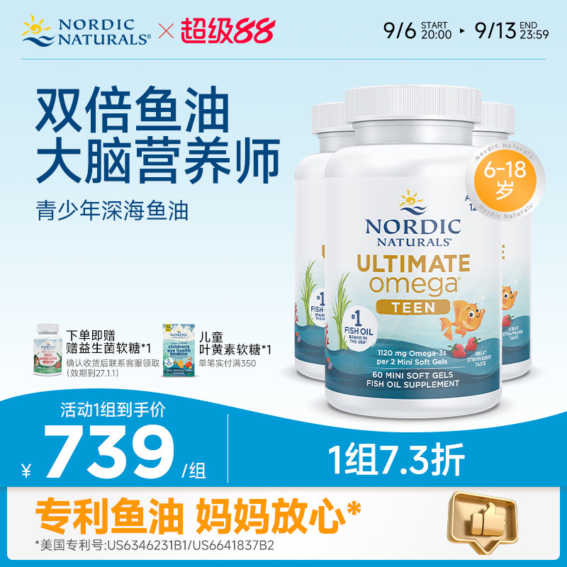 Nordic挪威小鱼青少年高倍Omega鱼油双倍版DHA补脑中学生深海鱼油