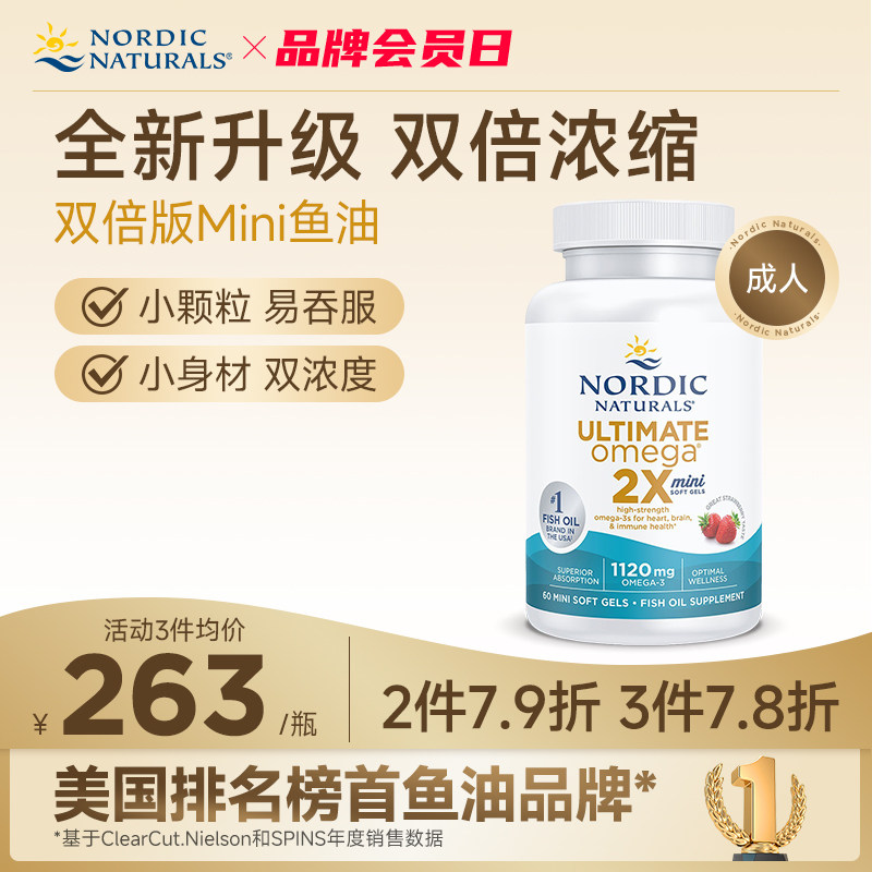 挪帝克成人高倍Omega深海鱼油双倍版迷你软胶囊上班族浓缩DHA/EPA
