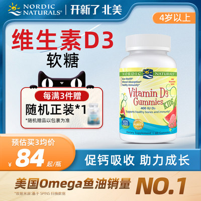 儿童维生素D3软糖60粒