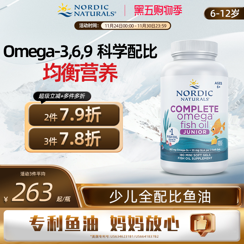 少儿全配比Omega鱼油