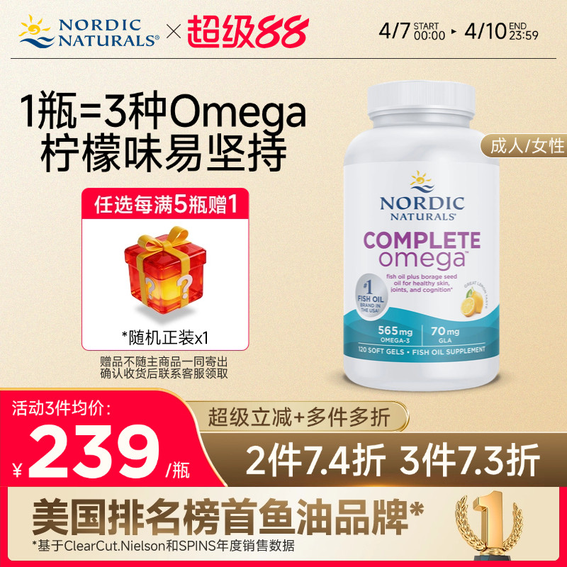 nordic naturals挪威小鱼女性全配比美容Omega3深海鱼油DHA软胶囊