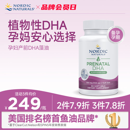 孕妇产前DHA藻油60粒