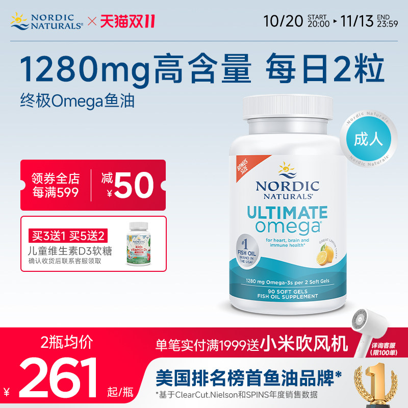 挪威小鱼挪帝克成人DHA深海鱼油Omega软胶囊中老年高浓缩鱼油90粒