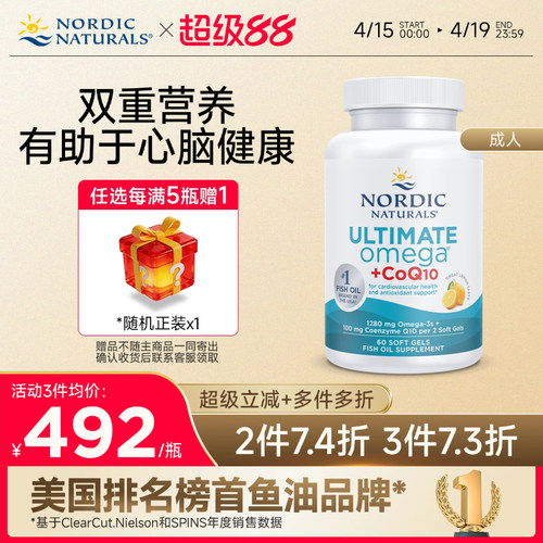 高倍Omega鱼油+辅酶Q1060粒