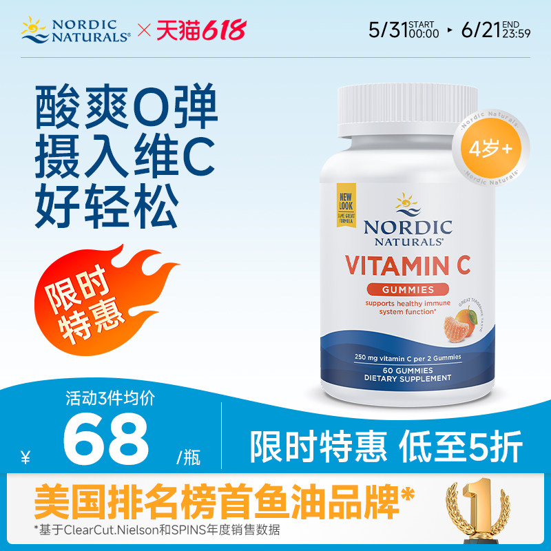 挪威小鱼儿童维生素VC软糖60粒【临期特惠】(效期到26.12.1)