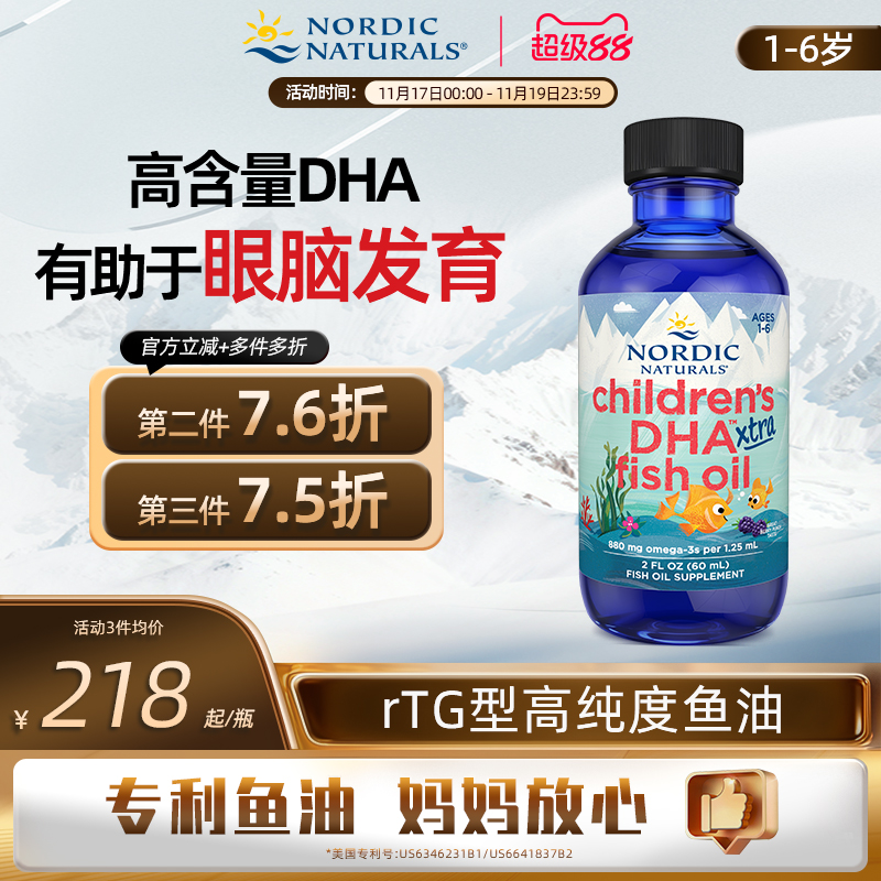 儿童DHA鱼油加强版60ml