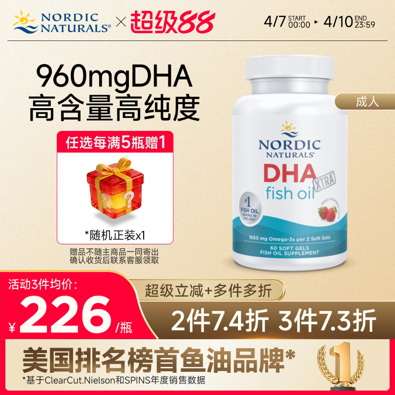 Nordic美国挪威小鱼成人高浓缩DHA深海鱼油Omega3加强DHA软胶囊