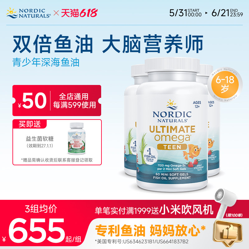 Nordic挪威小鱼青少年高倍Omega鱼油双倍版DHA补脑中学生深海鱼油