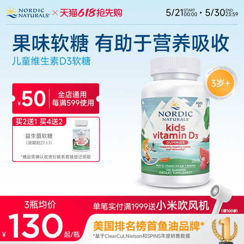 挪威小鱼维生素D3西瓜口味