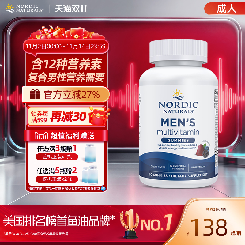 挪威小鱼复合男士多种维生素C软糖b族维E维A维C维K叶酸核黄素60粒