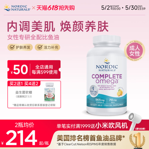 女性全配比Omega鱼油美国进口